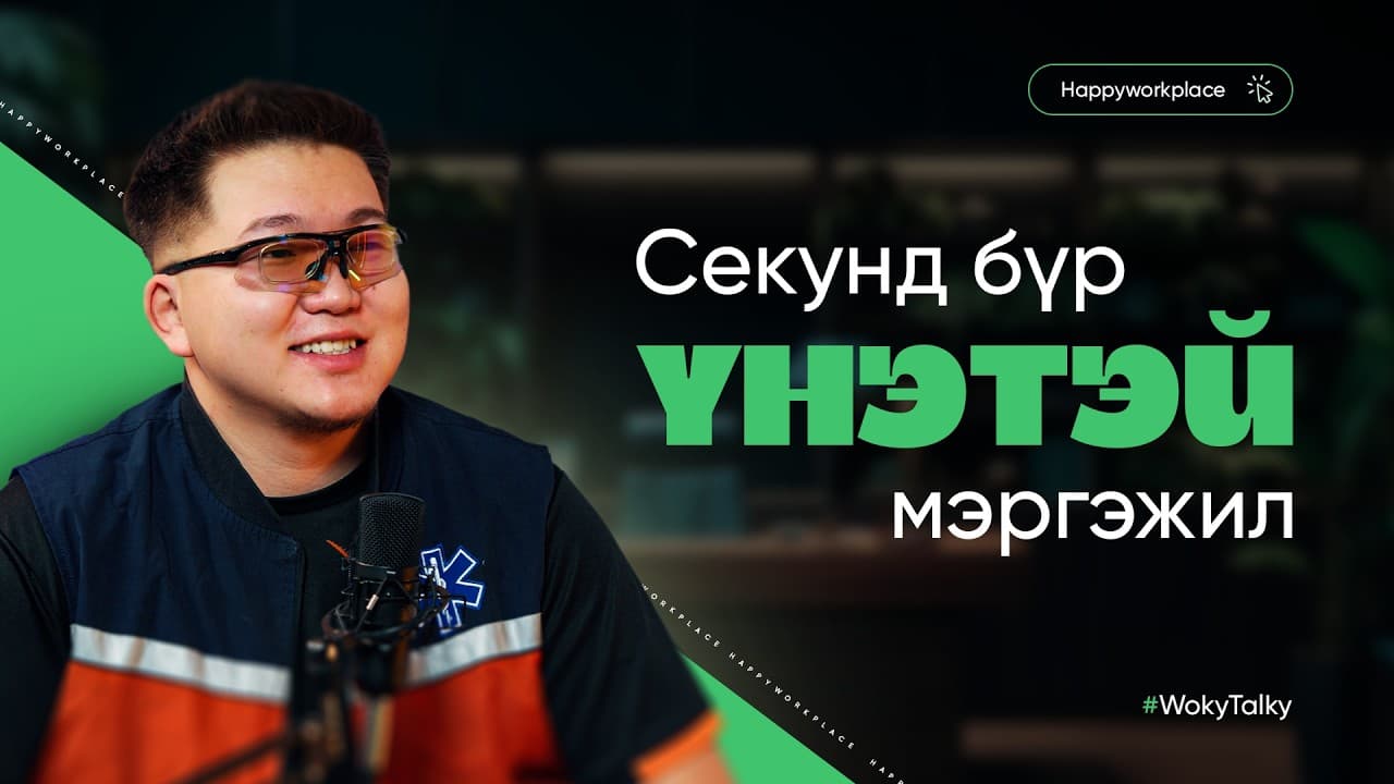 Дуртай зүйлдээ тууштай байхад боломж өөрөө ирдэг